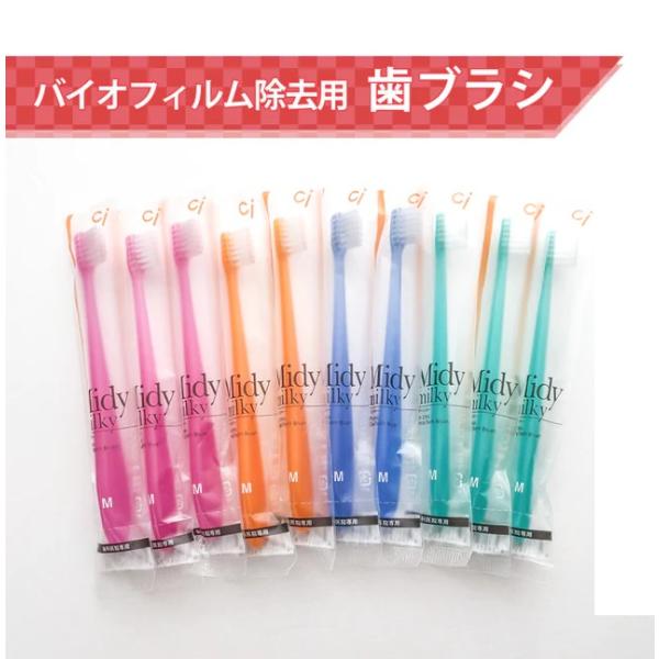 歯科専用 歯ブラシ １本１３０円