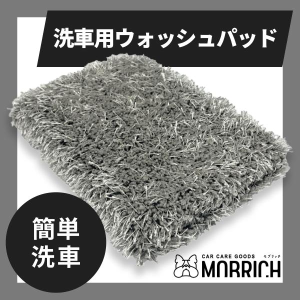 MOBRICH 洗車用パッド マイクロファイバー 洗車グローブ  シャンプー 傷防止 洗車モップ 手...