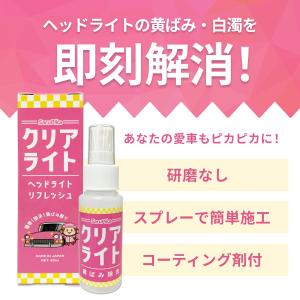 おさるのスゴピカ ヘッドライト 強力黄ばみ落と...の詳細画像1