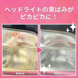 おさるのスゴピカ ヘッドライト 強力黄ばみ落と...の詳細画像3