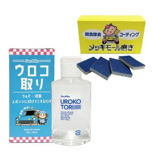 【セット商品】おさるのスゴピカ 洗車（ウロコ取り・メッキモール磨き）｜haishall