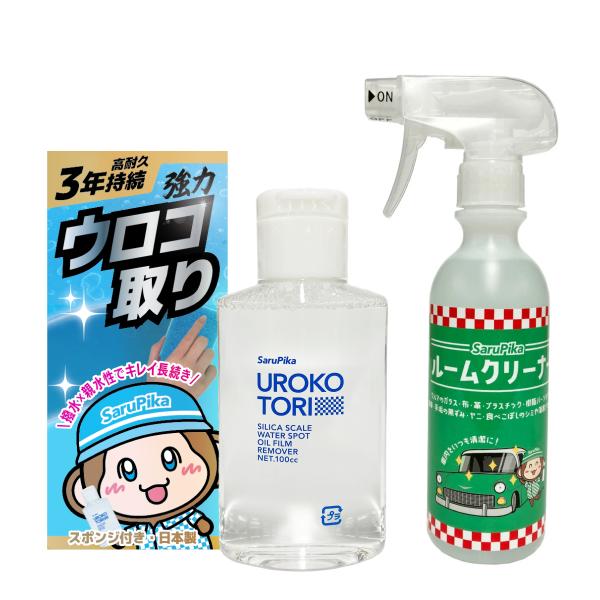 【セット商品】おさるのスゴピカ （ウロコ取りクリーナー・ルームクリーナー）