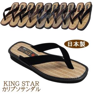 カリプソサンダル KING STAR　｜haiteya-store