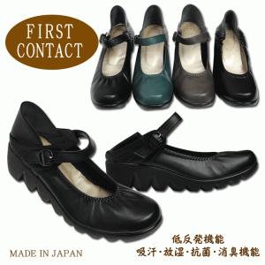 FIRST CONTACT ファーストコンタクト　靴　パンプス　安心の日本製