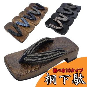 下駄　メンズ　桐下駄　黒　ブラック　選べる10タイプ