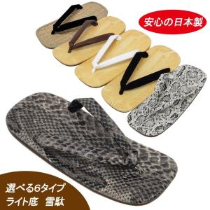 日本製　雪駄　ライト底　LLサイズ 27cm　選べる６タイプ