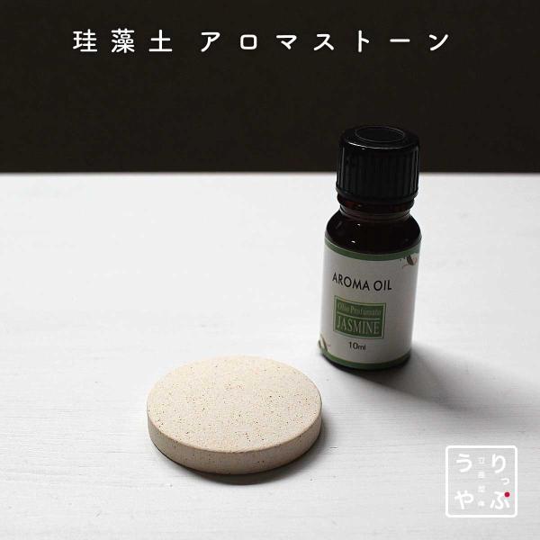 アロマ ストーン 珪藻土 1個 素焼き おしゃれ かわいい 送料無料日本製 マカロン 型 水洗い 安...