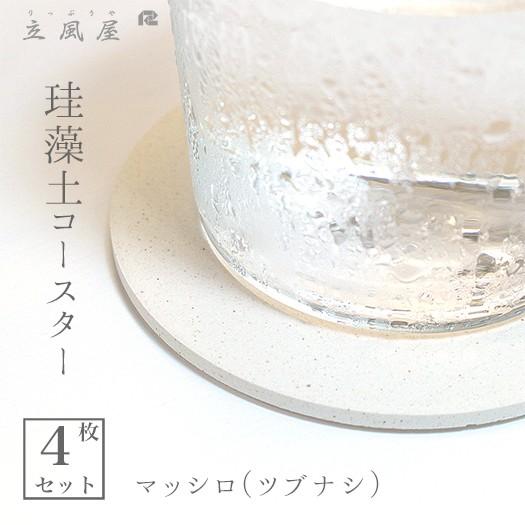 珪藻土 コースター ホワイト 4枚 セット コースター 北欧 シンプル 3000円 送料無料 プレゼ...