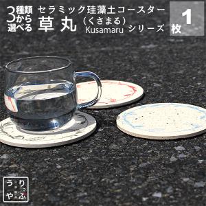 コースター 吸水 おしゃれ 珪藻土コースター 和風 和 柄 和柄 1000円以下 ポイント消化 送料無 珪藻土コースター セラミック ギフト プチギフト ありがとう 珪｜hajimaru