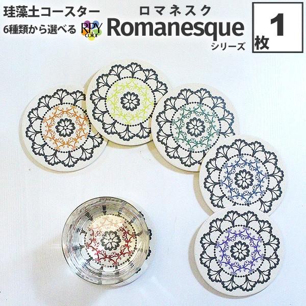 1000円 おしゃれ プレゼント 珪藻土 コースター 吸水 日本製 北欧 雑貨 かわいい 送料無料1...