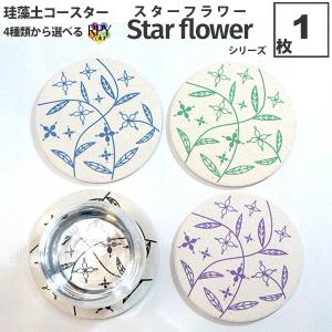 吸水 おしゃれ 珪藻土 コースター 星 スター ...の商品画像