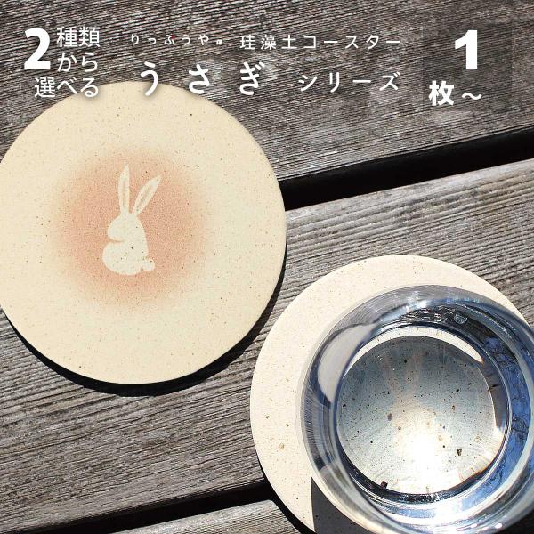 珪藻土コースター うさぎ 日本製 おしゃれ 吸水 1000円以下 雑貨 プチギフト かわいい ポイン...