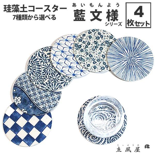 珪藻土 コースター 日本製 コースター 高級 国産 和風 和 柄 和柄 雑貨 小物 敷き しき 置き...
