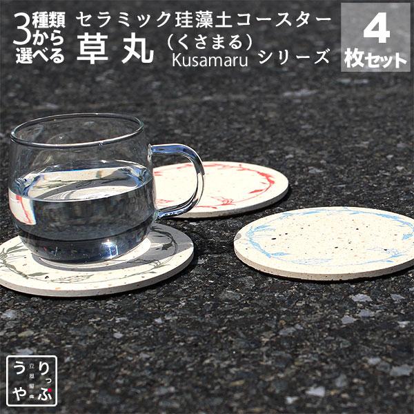 珪藻土 コースター 丸 4枚 セット コースター 吸水 和風 和 柄 和柄 コースター ひっつかない...
