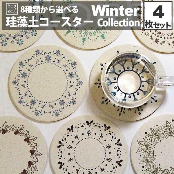 コースター おしゃれ 珪藻土 かわいい 北欧 Winter Selection