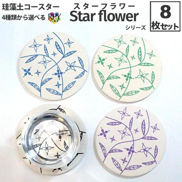 コースター セット かっこいい 珪藻土 コースター 星 あす楽 送料無料 丸 サークル 珪藻土コース...
