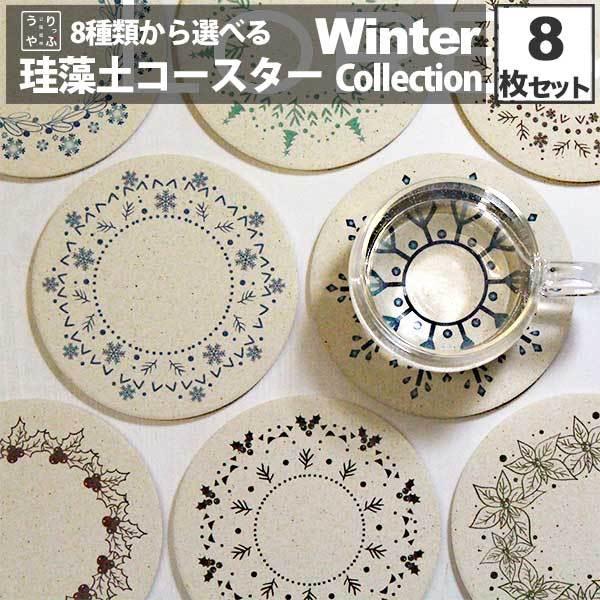 コースター おしゃれ 珪藻土 かわいい 北欧 Winter Selection
