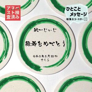 緑寿 緑寿祝い 男性 66才 60代 緑寿いわい 女性 緑寿お祝い 緑寿グッズ 緑寿のお祝い 緑寿のプレゼント 緑寿プレゼント 緑寿プレゼント男性 緑寿祝 緑寿祝いのお｜hajimaru