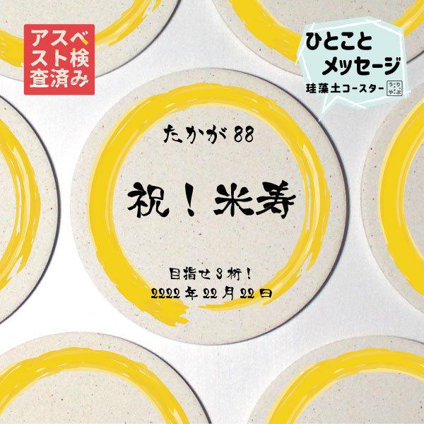 米寿 米寿祝い 男性 88才 80代 米寿いわい 女性 米寿お祝い 米寿グッズ 米寿のお祝い 米寿の...