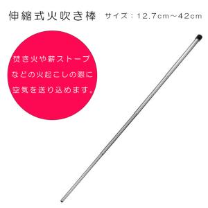 火吹き棒 焚火 キャンプ アウトドア レジャー バーベキュー