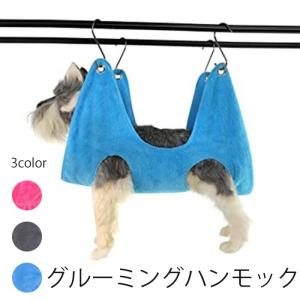 トリミング用ハンモック グルーミング ハンモック 犬 猫 ペットケア