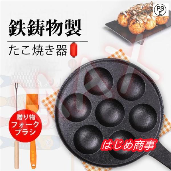 赤字 たこ焼き たこ焼き器 たこ焼きプレート 7穴 グリルパン フライパン 持ち手付き 鋳物製たこ焼...