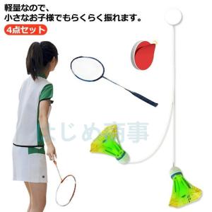 自動バックバトミントン バドミントン 室内バトミントン 一人 ラケット付き！自動バックバドミントン 練習 自動リターン 室内 バドミントン 戻ってくる