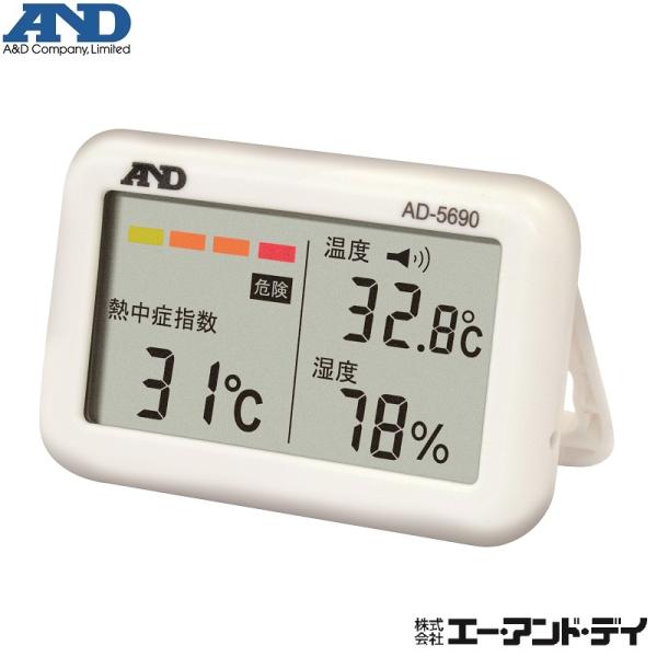 携帯型熱中症指数温湿度計 みはりん坊ジュニア ＡＤ-５６９０ ＴypeＡ エー・アンド・デイ ★メー...