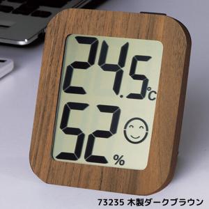 シンワ測定 73235 デジタル温湿度計 環境チェッカー 木製ダークブラウン ★メール便対応商品