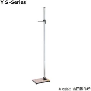 YS101-S シルバーワイド身長計：鉄板製足台・変速目盛付・成人用2m