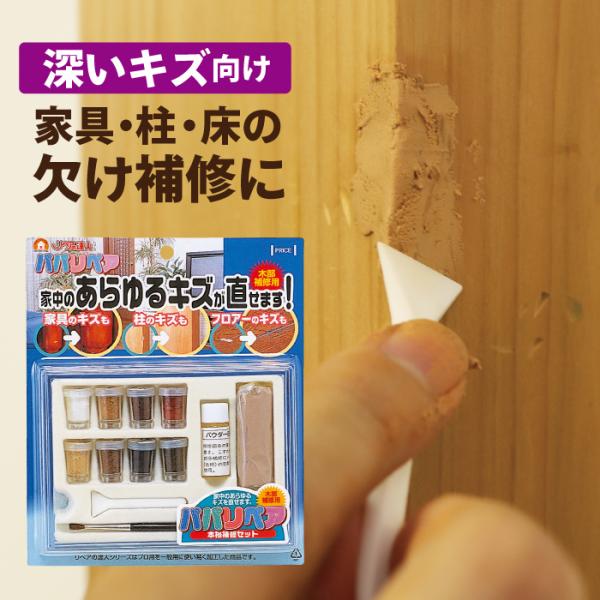 フローリング 補修 パパリペア RAP-1 凹み 傷 家具 高森コーキ リペアの達人