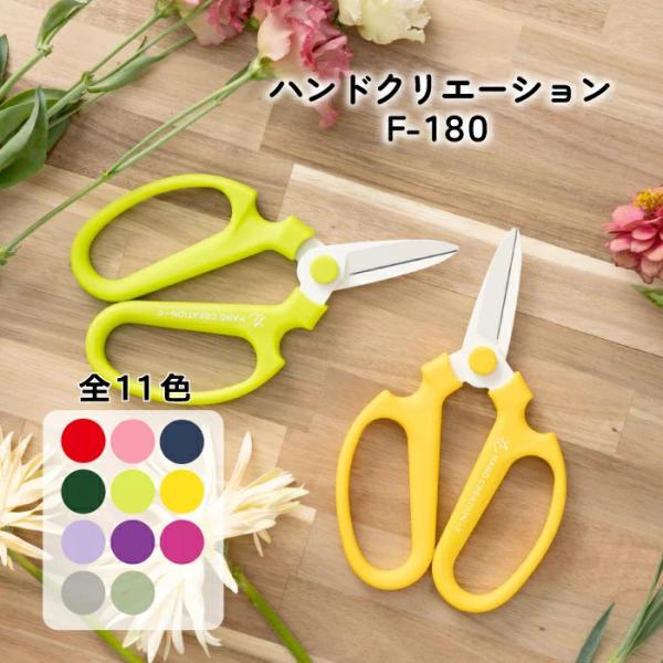 坂源 F-180 ハンドクリエーション【花鋏/はさみ/ハサミ/生花/園芸/フッ素樹脂加工でサビに強い...