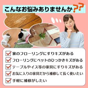 フローリング 傷 補修 キズ隠し ペン キズか...の詳細画像2