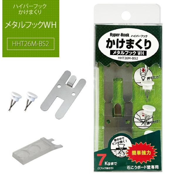 東洋工芸 石こうボード用 かけまくり メタルフックWH(ハイパーフック) HHT26M-BS2