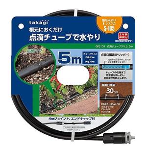 タカギ（takagi） 点滴チューブスリム 5m GKS105 : サンワショッピング
