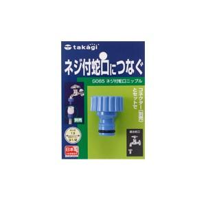 タカギ 分岐蛇口ダブルニップル G074(2年間メーカー保証) : はかりん坊