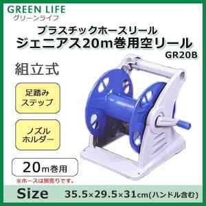 プラスチック ホースリール ジェニアス 20m...の詳細画像1