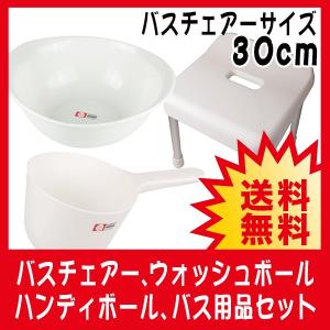 バスツール3点セット(風呂椅子、洗面器、手桶)TBS-1W40 ホワイト 座面
