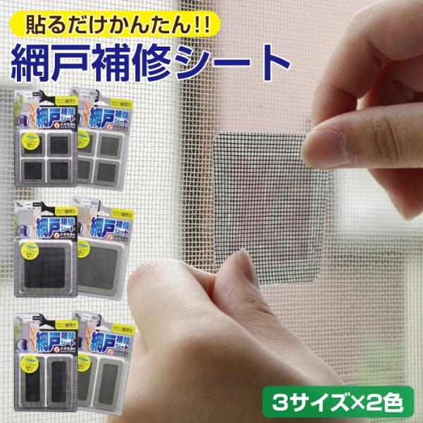 高森コーキ リペアの達人 網戸 補修 シート メッシュタイプ 2個購入でもう1個プレゼント メール便...