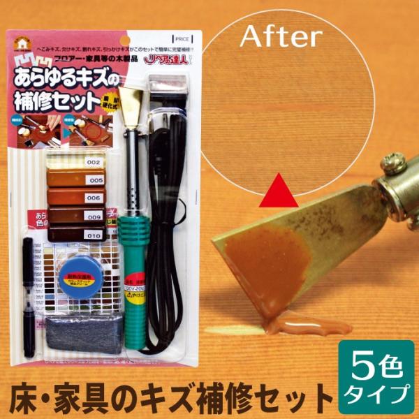 フローリング 傷 補修 あらゆるキズの補修セット 5色 RAS-1Z 木部専用 床 家具 木部 コテ...