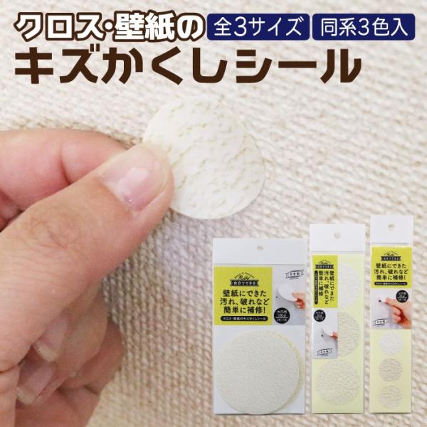 高森コーキ 壁紙 補修 クロス 壁紙のキズかくし シール 汚れ シール 傷 剥がれ