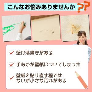 壁紙 補修 クロス 壁紙の汚れかくし ペイント...の詳細画像1