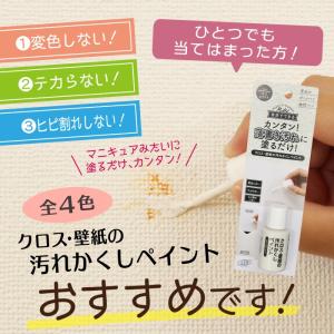 壁紙 補修 クロス 壁紙の汚れかくし ペイント...の詳細画像2