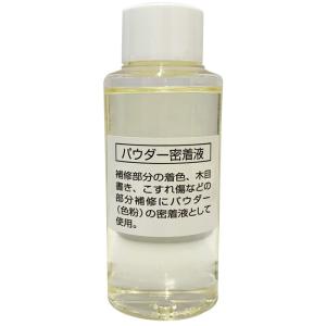 プロ向け パウダー密着液 50cc NRMP-1...の商品画像
