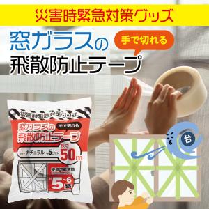 養生テープ 50mm×50M 窓ガラス 飛散防止 テープ PDT-50 高森コーキ
