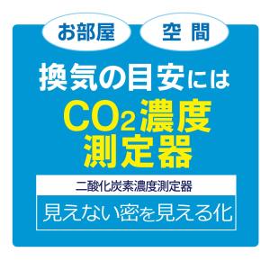 CO2Lamp 二酸化炭素測定器 日本精機の詳細画像1