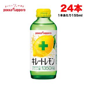 48本まで送料均一 ポッカサッポロ キレートレモン 155ml×24本入【発送重量★ 2.5kg】｜hakariurisaiyasu