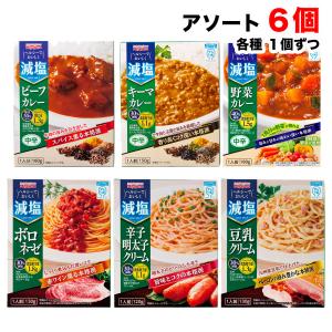 お試し 減塩 カレー パスタソース レトルト 6種 各1個ずつ 合計6食 宮島醤油 詰め合わせ まとめ買い アソートセット 送料無料（北海道・東北・沖縄除く）｜hakariurisaiyasu