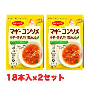 マギー 無添加 コンソメ スティック 18本入×2袋  maggi