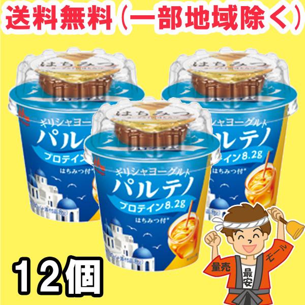 森永乳業 濃密 パルテノ ギリシャ ヨーグルト はちみつ付き 12個【キャンセル、返品不可】【クール...